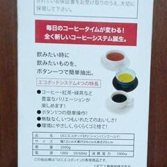 新古品  コーヒーメーカー ECOPLO EP2の画像