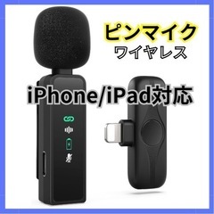 ピンマイク ワイヤレス iPhone  YouTube 動画撮影...