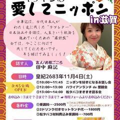 マッキンの愛してニッポン