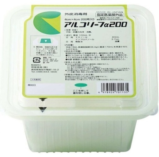 【処分価格】 アルコール カット綿 アルコリーフ 200 まとめ売り 48個