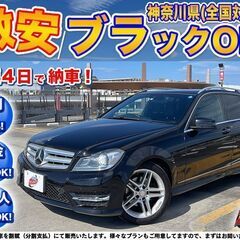 神奈川【自社ローン】保証人無可★全国対応★C200【アバンギャル...