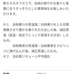 澄みわたる白桃酒500mlの画像