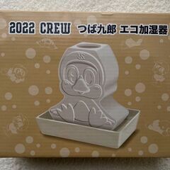 つば九郎の中古が安い！激安で譲ります・無料であげます｜ジモティー