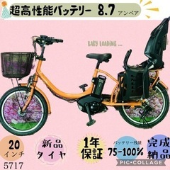 ❷ 5717子供乗せ電動アシスト自転車ヤマハ20インチ