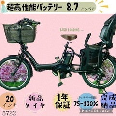 ❷ 5722子供乗せ電動アシスト自転車ヤマハ3人乗り対応20インチ