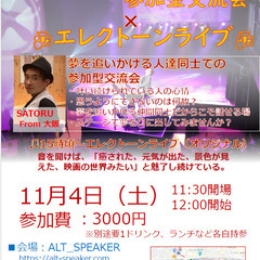配信決定！11/4（土）開催！「夢の叶え方、考え方」参加型交流会...