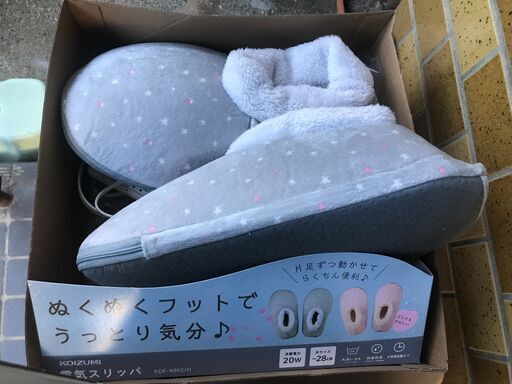 電気足温器　電気スリッパ