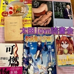 太田joyn読書会〜11月〜 - 太田市