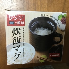 函館発　レンジで簡単　炊飯マグ　1.0合用の画像