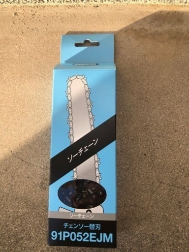 チェーンソーの（チェーンのみ）