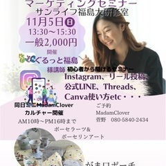 SNS講座&マーケティングセミナー　ワークショップ付き
