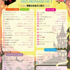 ミズイロマルシェ　ハロウィンイブイブ祭り - 地域/お祭り