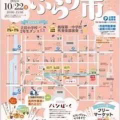新飯塚ぶらり市