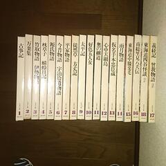 日本の古典 １８巻