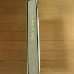 本　熊本の美と心　日本の城の画像