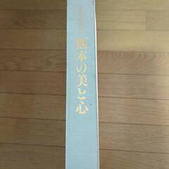 本　熊本の美と心　日本の城の画像