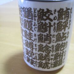 魚へん/さかなへん/うおへん　湯飲み ２個 の画像