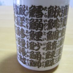 魚へん/さかなへん/うおへん　湯飲み ２個 の画像