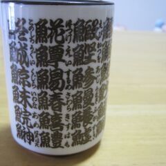 魚へん/さかなへん/うおへん　湯飲み ２個 の画像