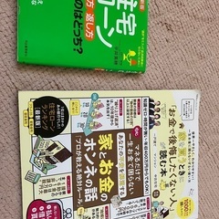 無料⭐︎住宅ローン関係の本