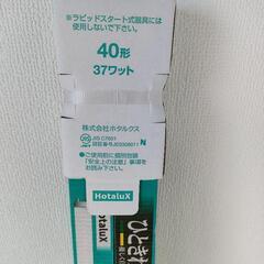 新品未使用蛍光ランプ　ホタルクス　スタータ形の画像