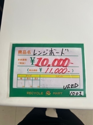 ★610【値下げ中】NITORI　レンジボード白　【リサイクルマート鹿児島宇宿店】