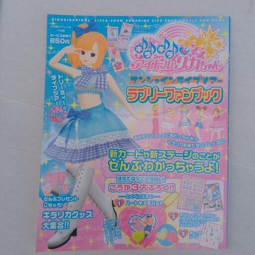 バラ売り可 キラキラアイドルリカちゃんノーマルカード②
