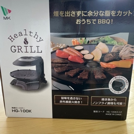 ヘルシーグリル　無煙ロースター