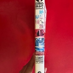 ５日間の休みで行けちゃう！楽園・南の島への旅の画像