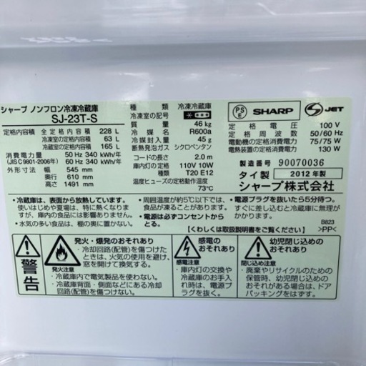 ★激安★シャープ　2ドア冷蔵庫　228L