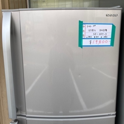 ★激安★シャープ　2ドア冷蔵庫　228L