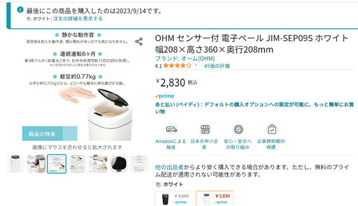 センサー式蓋自動開閉ペール