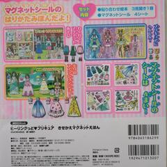 【美品】プリキュア マグネット絵本の画像