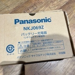 電動自転車　充電器