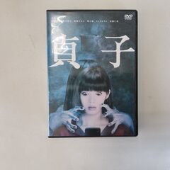 貞子