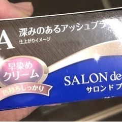 【白髪染め】ダリア　サロンドプロ　ヘアカラー　5A の画像