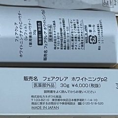 カネボウ フェアクレア ホワイトニングナイトCパウダー レフィル/ 30g / 定価4400円 新品未開封の画像