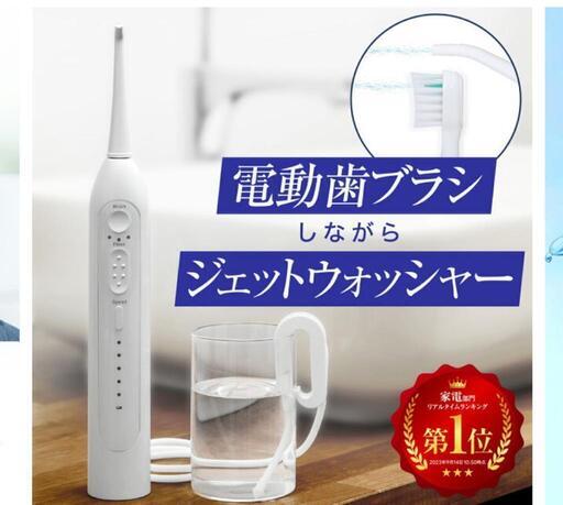 値下げ❗【新品未使用】❤️最新型❤️ ジェットウォッシャー 音波式電動歯ブラシ オールインワン 口腔洗浄機