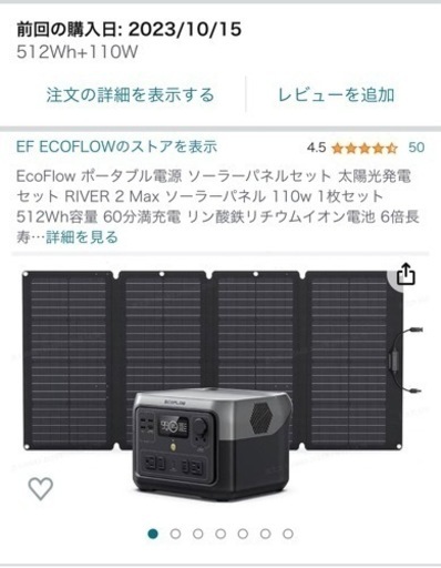 EcoFlow ソーラーパネル110W