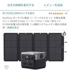 EcoFlow ソーラーパネル110Wの画像