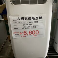 アイリスオーヤマ　デシカント式　衣類乾燥除湿機　2016年　DDA-20の画像