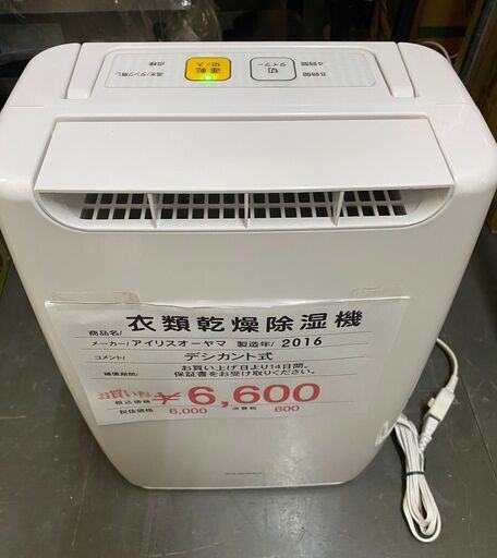 アイリスオーヤマ　デシカント式　衣類乾燥除湿機　2016年　DDA-20