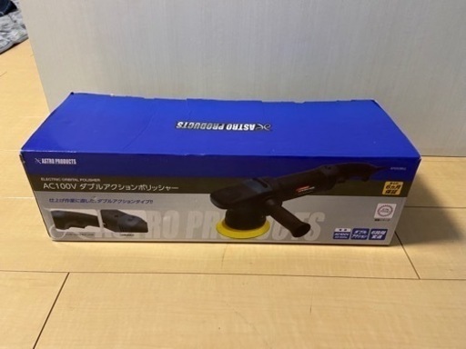 アストロプロダクツ　ダブルアクションポリッシャー