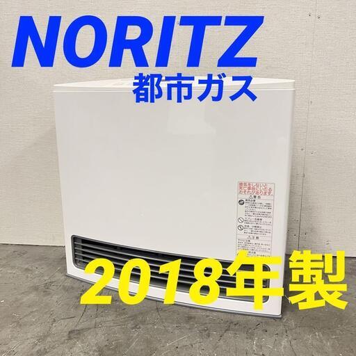 H 13784  NORITZ 【ほぼ未使用】都市ガスファンヒーター 2018年製  ◆大阪市内・東大阪市他 5,000円以上ご購入で無料配達いたします！◆ ※京都・高槻・枚方方面◆神戸・西宮・尼崎方面◆奈良方面、大阪南部方面　それぞれ条件付き無料配送あり！