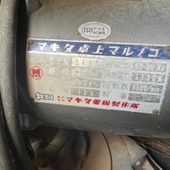 【状態良し・業務用マキタ卓上マルノコ】