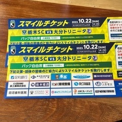 2024「トリニータシート引換券」のご案内