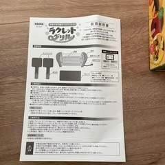 お家でお手軽チーズパーティ　ラクレットグリルの画像