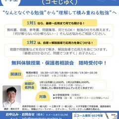 無料体験授業あり／月謝8,000円〜／小中学生／個別指導『como塾（コモじゅく）』の画像