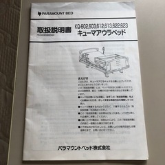介護ベッド【決定しました。】の画像