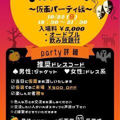 ハロウィンパーティー仮面編！！非日常のイベントへ